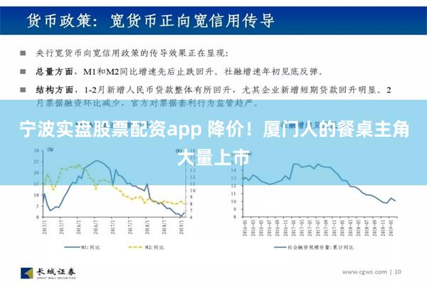 宁波实盘股票配资app 降价！厦门人的餐桌主角大量上市